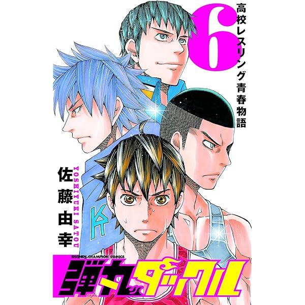 Amazon.co.jp: 弾丸タックル(10)(完結)(少年チャンピオン